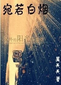 宛若白煙